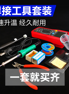 入门焊接实惠套装 电烙铁 烙铁架 焊锡 松香 万用表 焊接工具组套