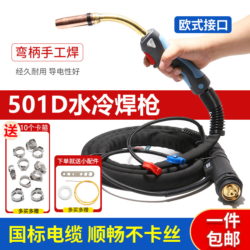 501D水冷气保焊枪欧式加长手动焊铝脉冲二保焊机焊枪配件5米焊把