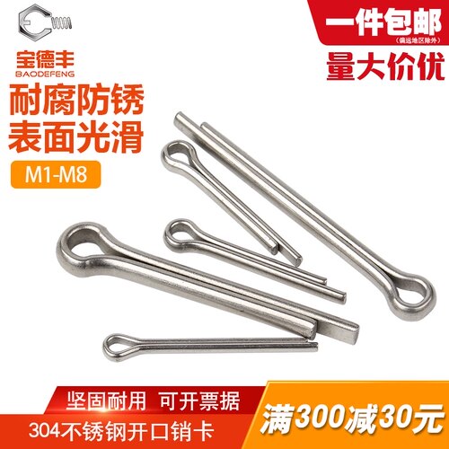304不锈钢开口销发夹销卡销U形定位销钉M1/M1.5/M2M2.5M3M4M5M6M8