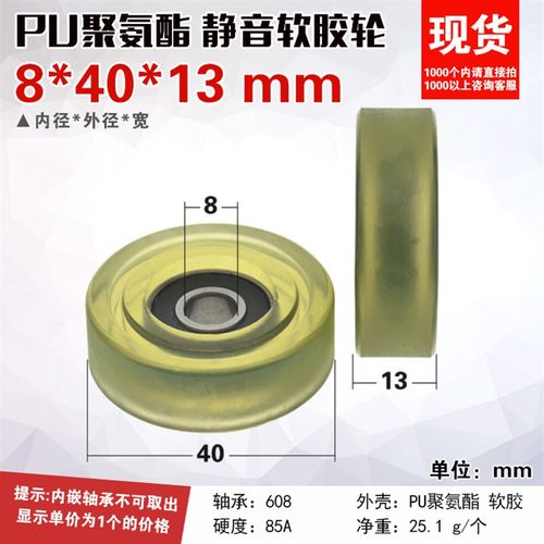 608轴承PU60840-13包胶滑轮PU聚氨酯优力胶软胶轮导轮平轮8*40*13
