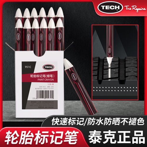 泰克补胎记号笔 汽车轮胎修补专用防水TECH951C蜡笔标记伤口工具