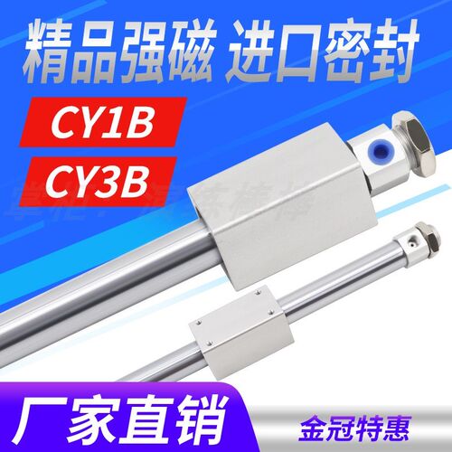 CY3B磁偶式无杆气缸气动CY1B10/15/20/25/32/40-50X100X150长行程