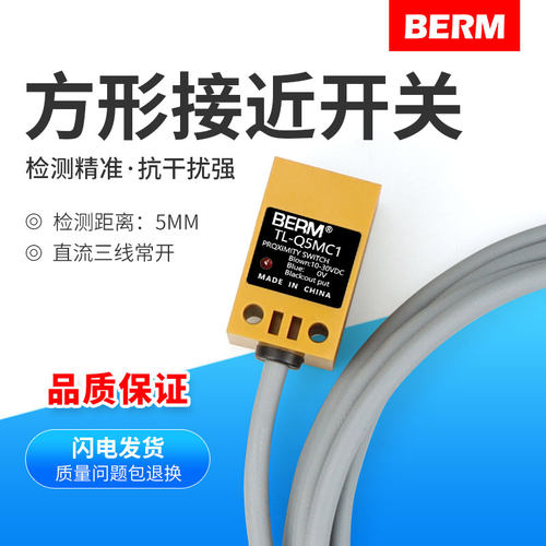 贝尔美接 近开关TL-Q5MC1 传感器直流三线NPN常开PNP常开