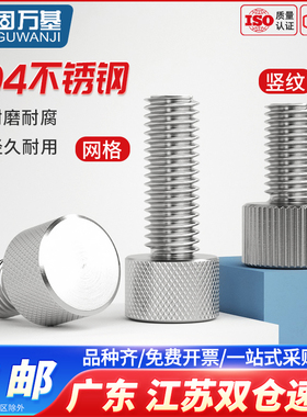 固万基304不锈钢圆形手拧螺丝单头滚花手扭螺钉小头手紧调节螺栓