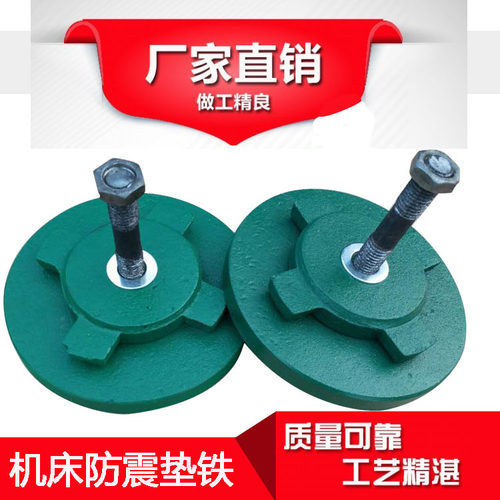 厂家直销S78-8圆形机床减震垫铁防震垫铁数控机床调整斜垫铁垫脚