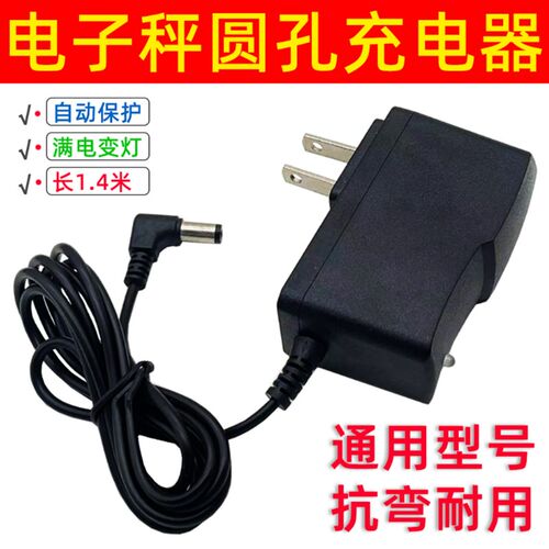 电子秤充电器4v台秤专用6v500ma圆孔通用型电源线电子称冲电器