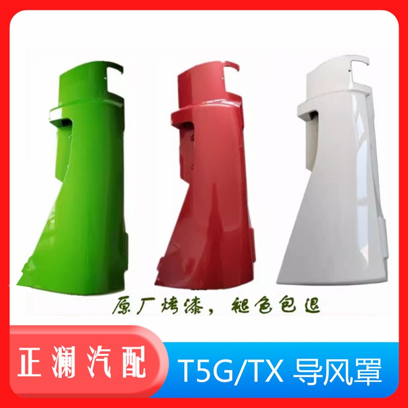 适配重汽豪沃T5G豪沃TX驾驶室包角 导风罩前脸护罩包角原厂