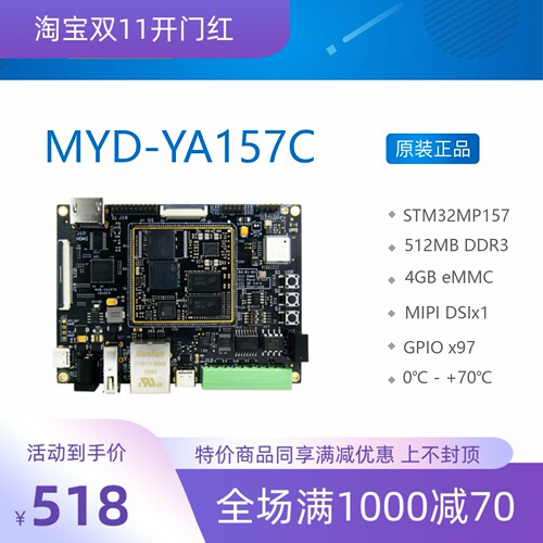 MYD-YA157C STM32MP157开发板 STM32MP157AAC3 Yocto2.6 米尔科技