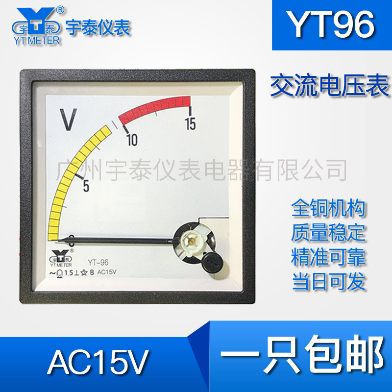 YT96交流电压表15V彩色黄色红色cp96 dh96开孔90*90mm 15伏