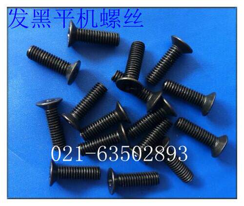 发黑平头十字螺丝 发黑平机螺丝 发黑机钉GB819M2X3-M2X12/1000只