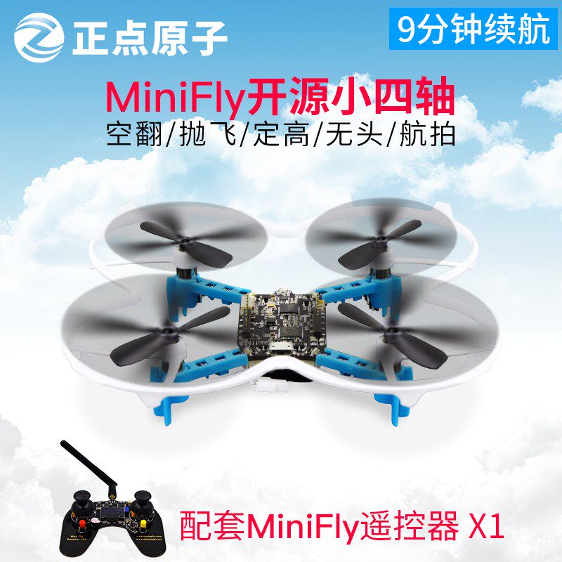 正点原子 开源四轴飞行器 MiniFly 无人机 飞控 STM32 DIY套件