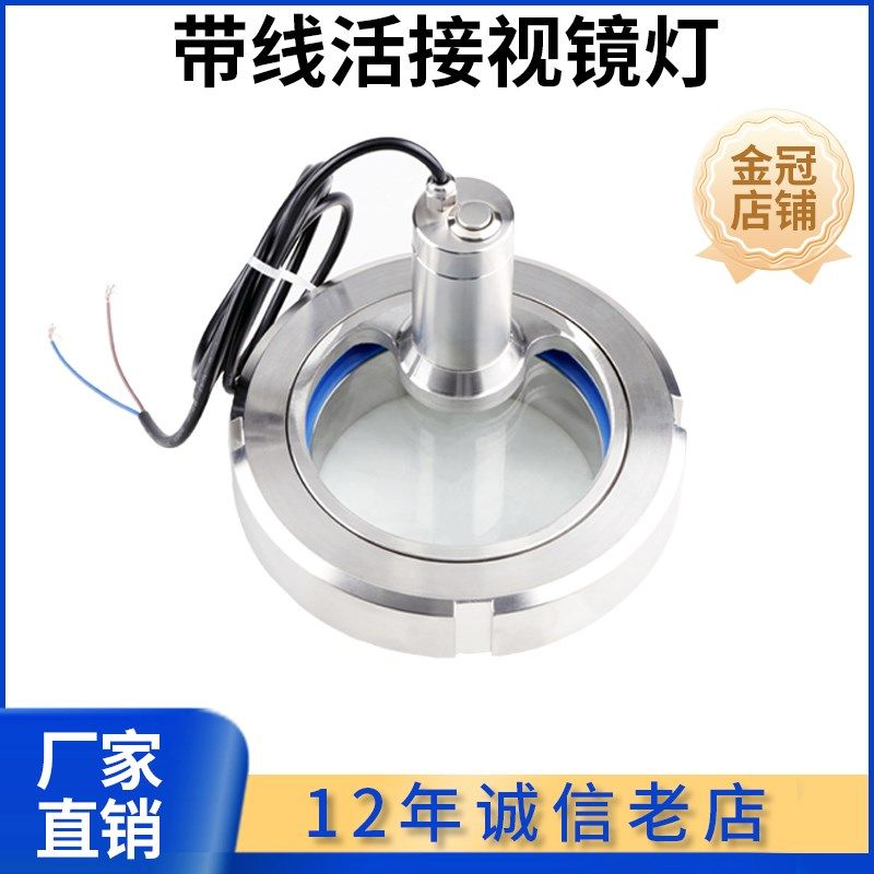 科权304不锈钢带灯活接视镜焊接观察视窗LED手电筒一体式带线视盅