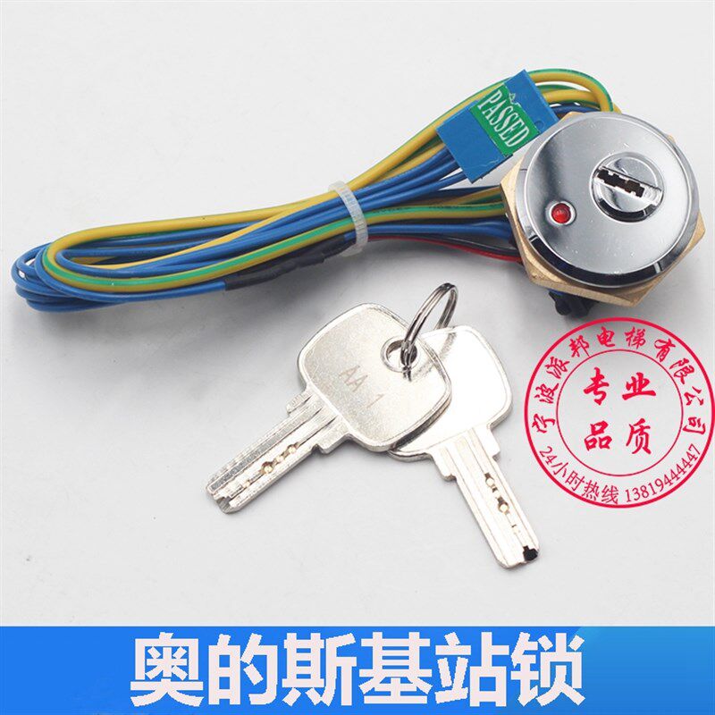 奥的斯电梯基站锁 奥的斯带灯自复位锁 AA1 电源锁