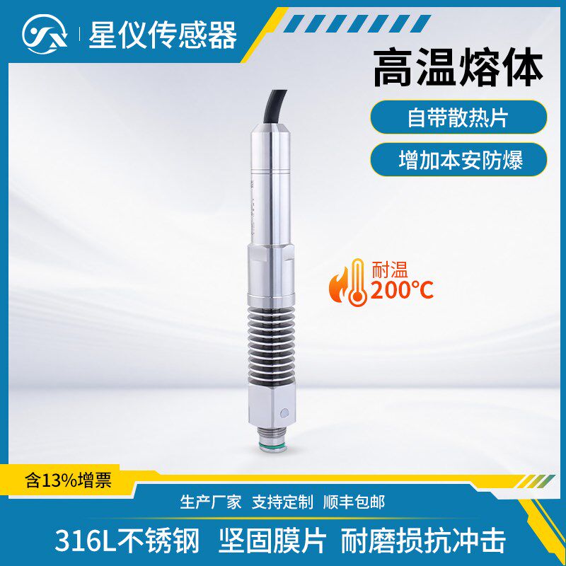星仪CYYZ36R高温型熔体压力变送器泥浆液压粘稠耐压高RS485传感器