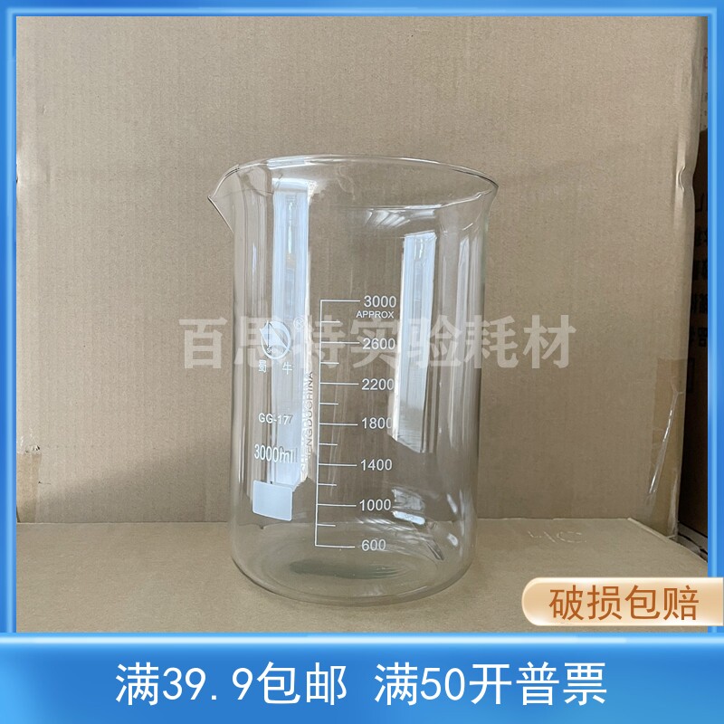 实验耗材 G17玻璃蜀牛烧杯3000ml