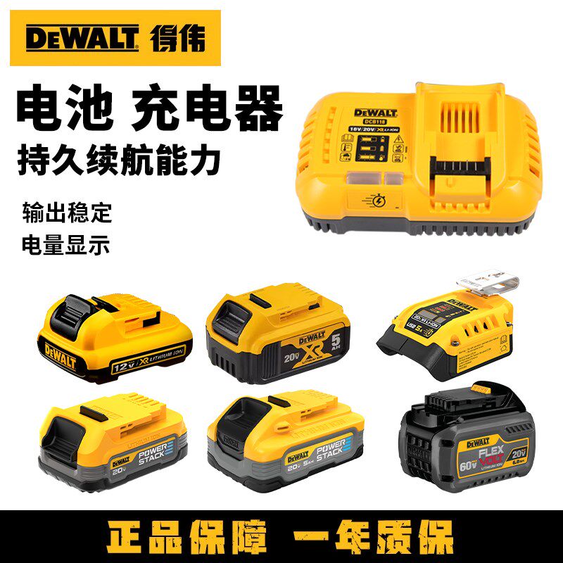 得伟锂电池12V/18V/20V/60V原装电钻起子通用快充电器DCB112/115