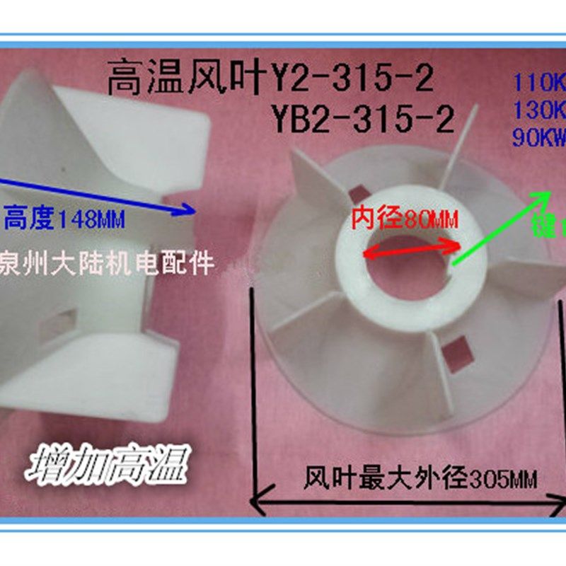 电机配件 电机塑料风扇叶Y2-315-2  YB2-315-2 防爆电机风叶110KW