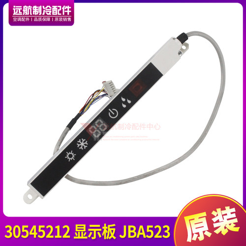 格力空调 遥控信号接受板 30545212 显示板 JBA523 小金豆显示屏