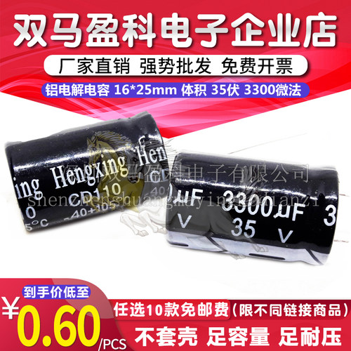 【优质直插】 35V 3300UF 铝电解电容 16*25mm体积 35伏 3300微法