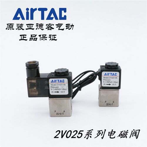 AirTAC亚德二位二通电磁阀2V025-06 AC220V 2V02506A 2V02506AI