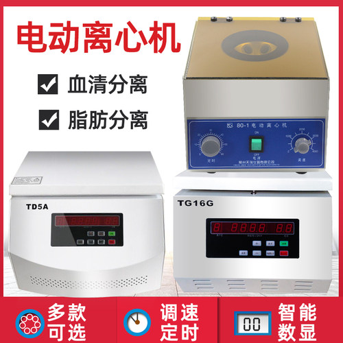 高速离心机80-15ml  1.5ml250mL50ml 100ml500ml实验室离心机