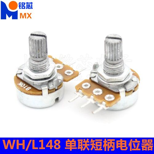 高品质WH/L148单联电位器 B1K2K5K10K20K50K100K500K1M2M 柄长15M