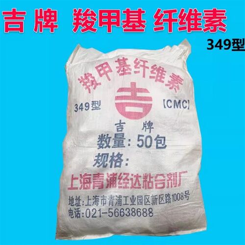 吉牌 羧甲基纤维素CMC浆料无盐浆料化学浆糊贴标签油漆涂料增稠剂