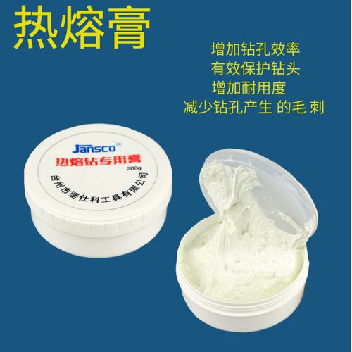 Jansco热熔钻专用热熔膏 200g 热熔膏 保护钻头增加效率减少毛刺