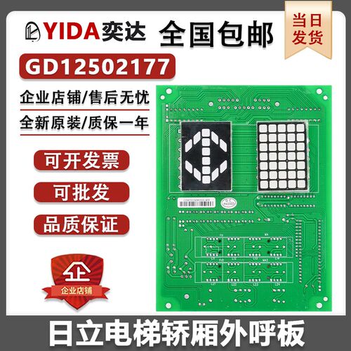 日立电梯轿厢显示板GD12502177单显双显轿内操纵箱方形内外呼配件