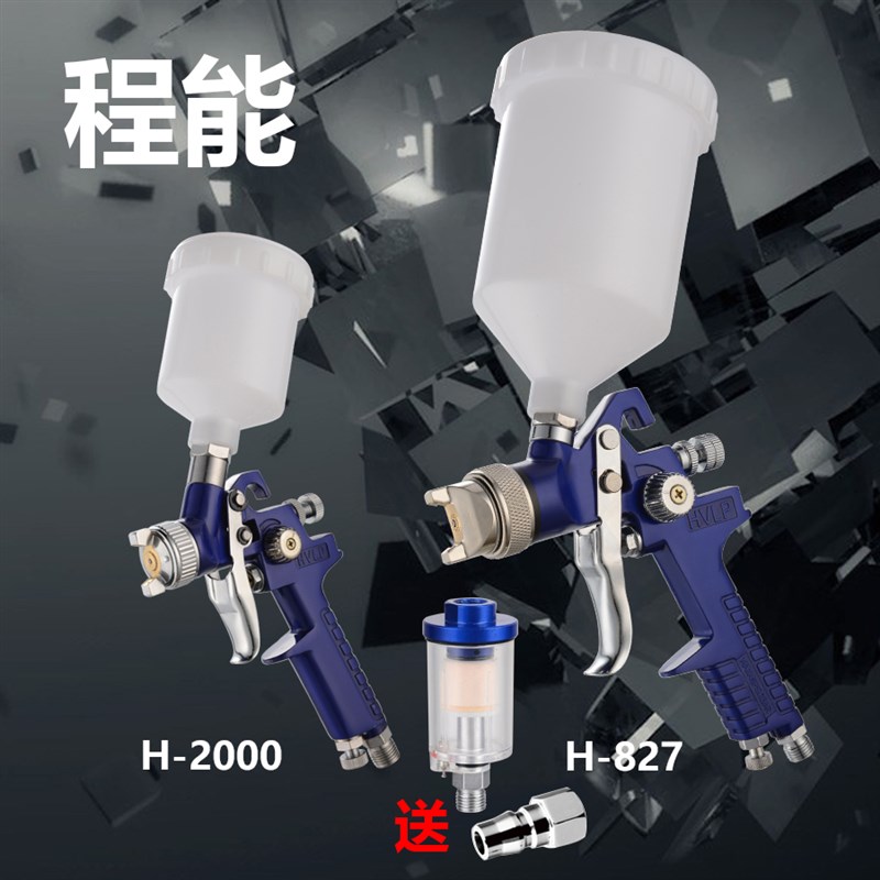 程能H2000小口径喷漆枪皮革上色修补H827汽车镀膜钣金家俱喷涂