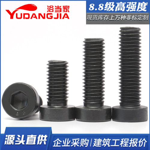 8.8级发黑薄头杯头矮头内六角螺丝DIN7984 M3M4M5M6*8/10/12-50mm