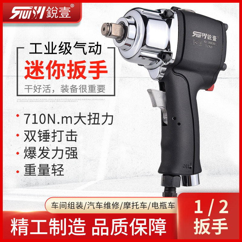 台湾锐壹R-4337迷你气动风扳手1/2大扭力小气动扳手工业级风动工