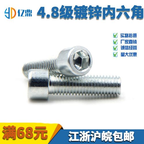 现货GB70/4.8级镀锌内六角/圆柱头内六角螺丝/杯头螺丝M8*10100
