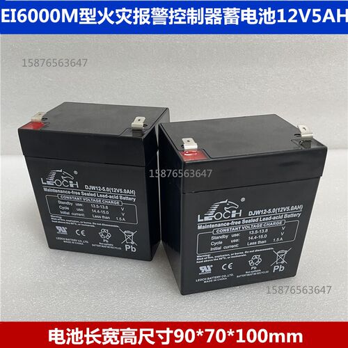 全新现货EI6000M型火灾报警控制器蓄电池12V5AH消防主机备用电池