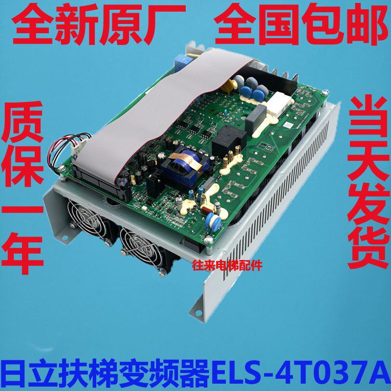 全新原厂日立电梯HE12扶梯变频器ELS-4T037A 3.7KW