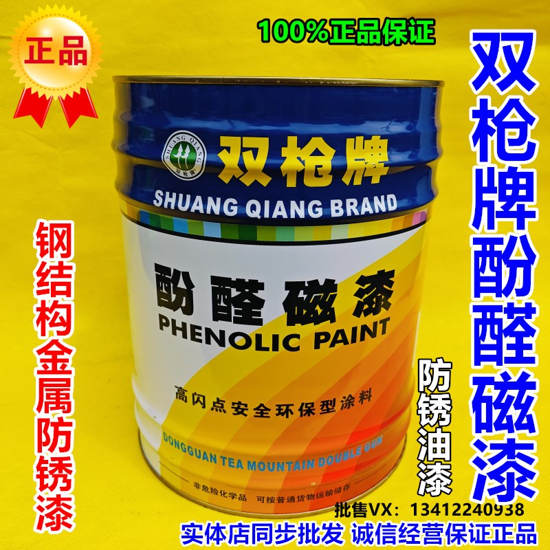 双枪牌酚醛磁漆 防锈漆机械漆车厢漆室外金属漆 木材铁门护栏油漆