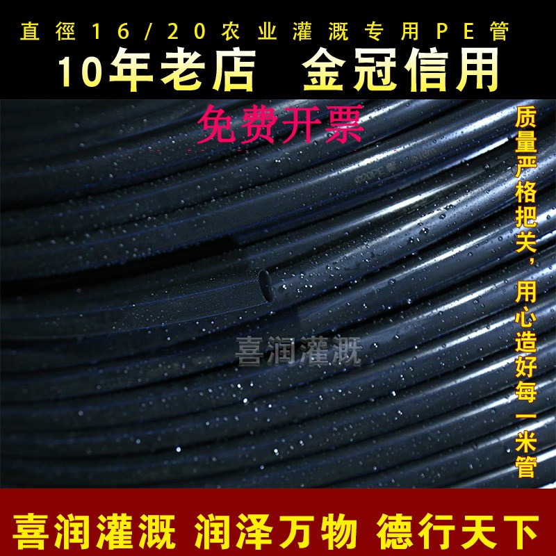 16 20pe管滴管农用滴灌管灌溉水管农业喷灌管大棚雾化微喷管主管