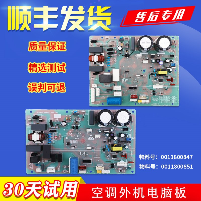 适用海尔变频空调外机电脑板电路板控制主板通用板0011800847/851
