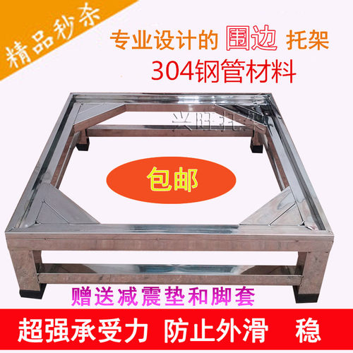 专用304不锈钢洗衣机底座架子脚架冰箱支架置物架托架架洗碗机