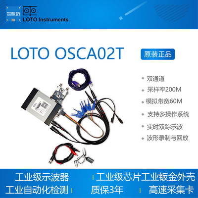 OSCA02T loto 工业示波器 工业自动化检测 工业高速采集卡