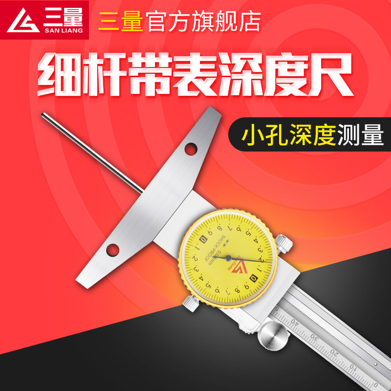 日本三量细杆带表深度尺高精度0-200mm细头深度尺台阶测量高度尺