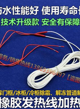 冷库排水化霜硅胶发热线220V 防冰堵加热带 冰柜冷库门边框发热丝