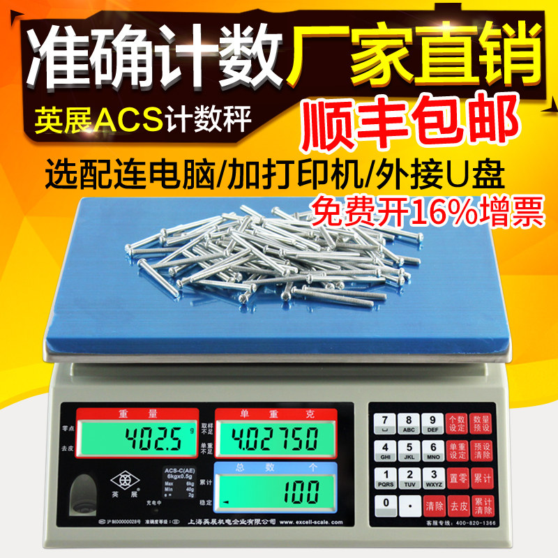 上海英展电子秤计数alh-3kg/0.2g工厂7.5/15螺丝称重记数点数30kg