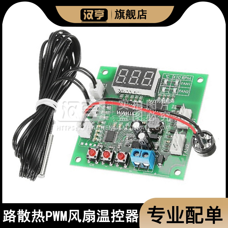 双路散热PWM直流温度控制器12V24V48V风扇变速控制器模块带数显图片