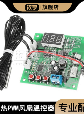 双路散热PWM直流温度控制器12V24V48V风扇变速控制器模块带数显