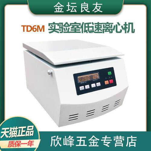 金坛良友 TD6M 实验室低速离心机 100ML 50ML 20ML 15ML 10ML
