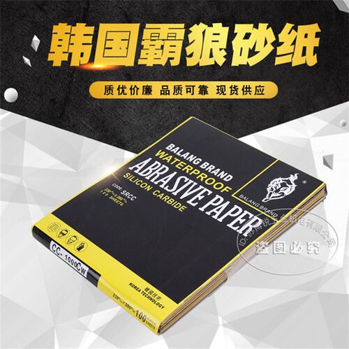 霸狼碳化硅耐水砂纸抛光打磨砂纸菩提子琥珀打磨砂纸手满10元包邮