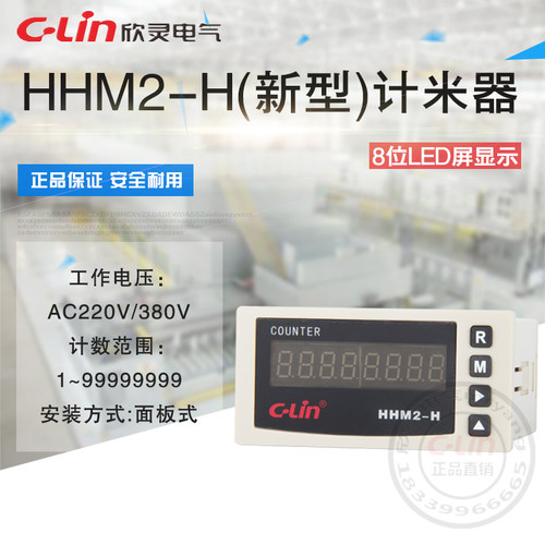 HHM2-H高速可逆计数器预置数冲床纺织电子计米器220V欣灵正品直销