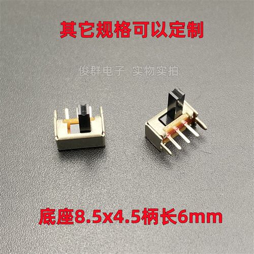 定制高质量SK12D07VG6H片滑动拨动开关扣动3脚2档卧式侧拨柄长6mm
