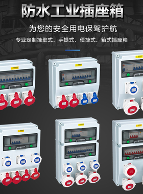 工业防水插座箱室外工地二三级临时检修移动配电箱手提开关插座箱